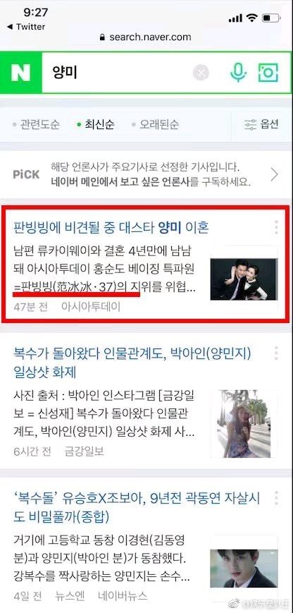 Số nhọ như Phạm Băng Băng: Đang y&ecirc;n đang l&agrave;nh bị b&aacute;o H&agrave;n r&eacute;o gọi v&igrave; Dương Mịch ly h&ocirc;n  - Ảnh 1.