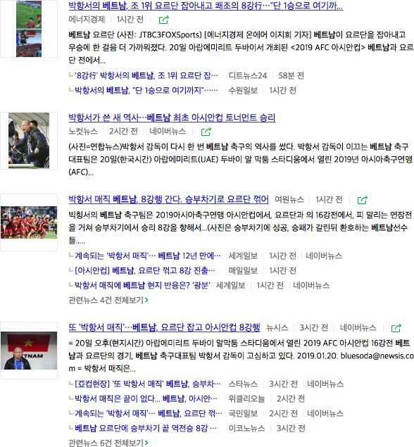 B&aacute;o H&agrave;n c&ugrave;ng đưa tin: &ldquo;&lsquo;Ph&eacute;p m&agrave;u Park Hang-seo&rsquo; tiếp tục ph&aacute;t huy t&aacute;c dụng&rsquo;, CĐV xứ kim chi tin tưởng Việt Nam tiến thẳng - Ảnh 3.