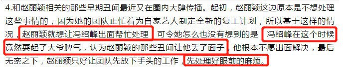 Triệu Lệ Dĩnh khiến Phùng Thiệu Phong mất mặt, thậm chí nổi xung vì scandal nhân phẩm tệ hại? - Ảnh 2. Triệu Lệ Dĩnh khiến Phùng Thiệu Phong mất mặt, thậm chí nổi xung vì scandal nhân phẩm tệ hại? - Ảnh 2.