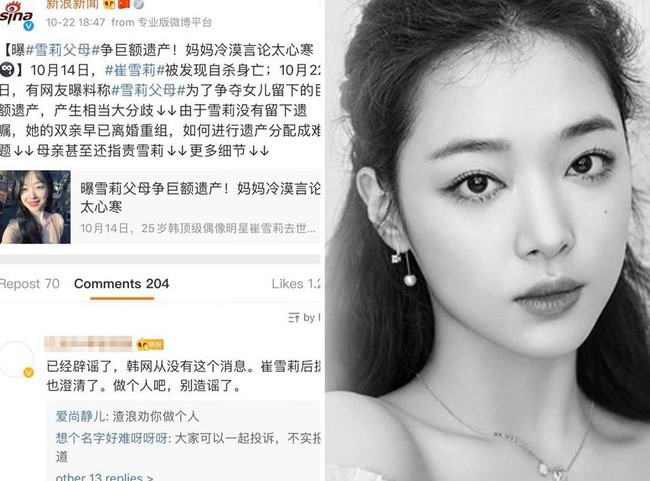 Netizen xứ Trung nổi giận trước tin đồn gia đình Sulli nổi lên cuộc chiến tranh giành tài sản - Ảnh 1. Netizen xứ Trung nổi giận trước tin đồn gia đình Sulli nổi lên cuộc chiến tranh giành tài sản - Ảnh 1.