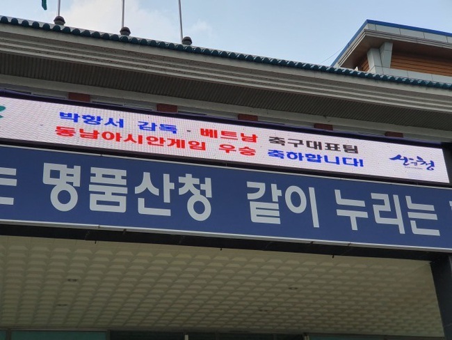 Mừng chiến thắng của HLV Park Hang Seo v&agrave; U22 Việt Nam, H&agrave;n Quốc treo biểu ngữ với to&agrave;n lời "c&oacute; c&aacute;nh" - Ảnh 3.
