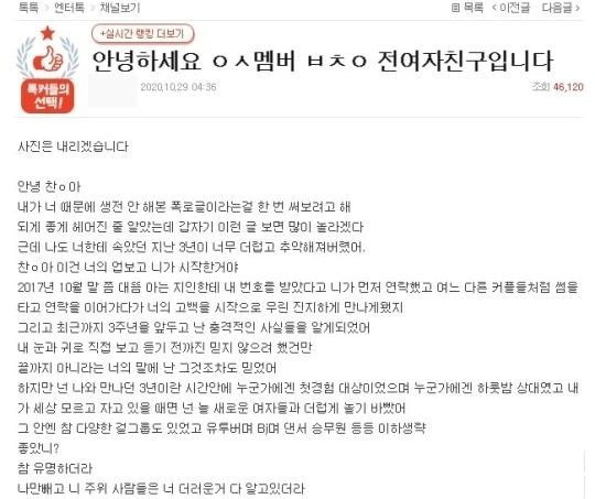 CHẤN ĐỘNG: Chanyeol bị tố ngủ lang với 10 cô gái khác trong 3 năm hẹn hò bạn gái, chửi bới thành viên EXO với ảnh bằng chứng rõ ràng - Ảnh 3.