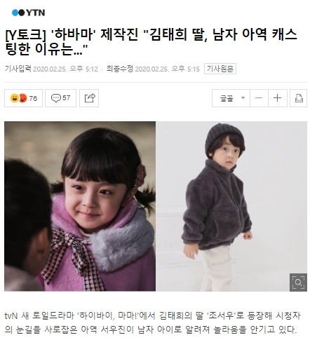 &quot;Hi Bye, Mama&quot;: Cho bé trai &quot;chuyển giới&quot; làm con gái của Kim Tae Hee, ekip bộ phim bị netizen Hàn &quot;ném đá&quot; - Ảnh 4.