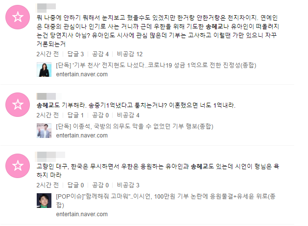 Song Hye Kyo bị netizen chỉ trích nặng nề khi công khai ủng hộ Vũ Hàn, trong khi Hàn Quốc đang đối mặt với dịch bệnh Covid-19 thì lại chẳng thấy &quot;mặt mũi đâu&quot; - Ảnh 4.