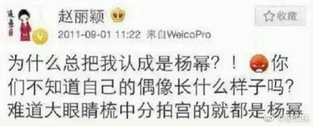 Triệu Lệ Dĩnh từng đăng Weibo bức xúc khi bị nhầm thành Dương Mịch.