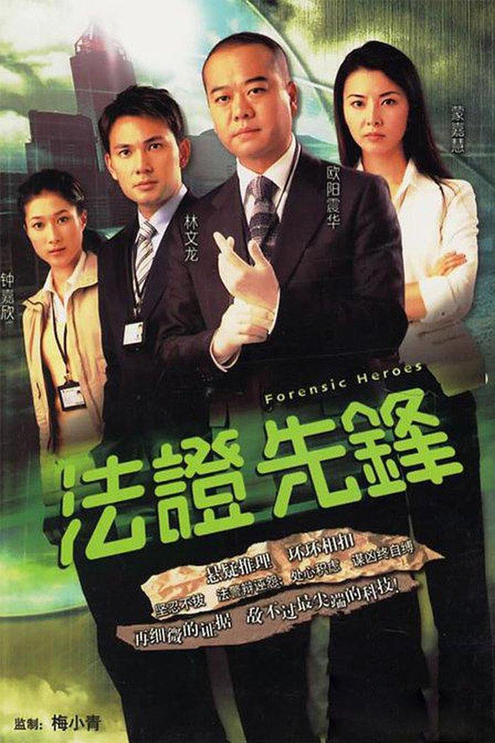 Thông Tin Chi Tiết Về Phim TVB Bằng Chứng Thép Phần 5