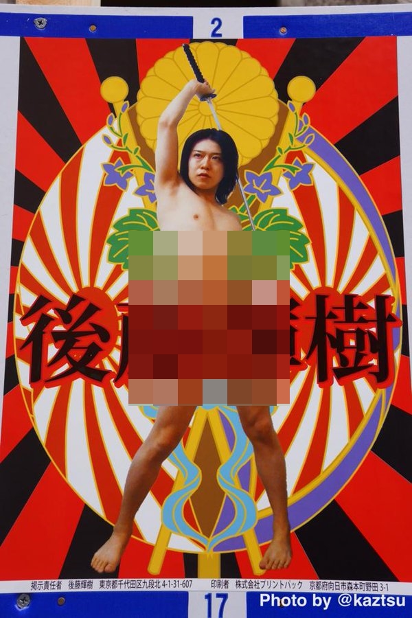 Ứng cử viên chức Thống đốc Tokyo lột quần áo trên sóng truyền hình trực tiếp - Ảnh 1.