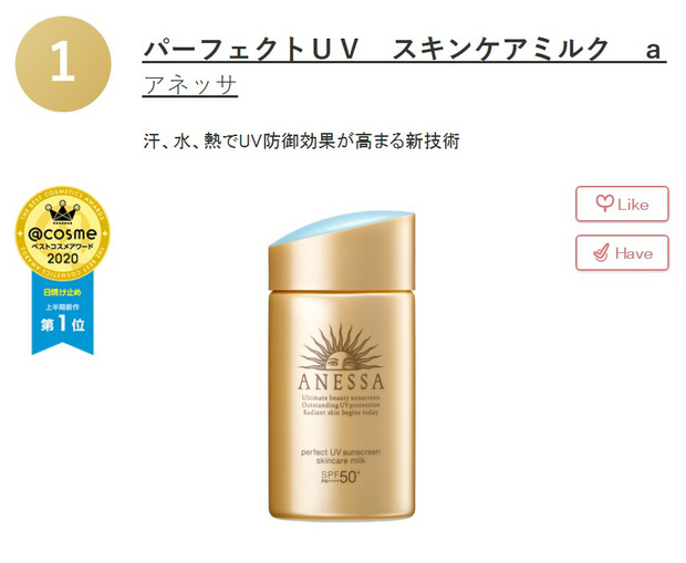 8 món skincare bán chạy nhất Nhật Bản: Toàn loại chất lượng, xuất sắc nhất là kem chống nắng &quot;quốc dân&quot; ai cũng biết - Ảnh 1.