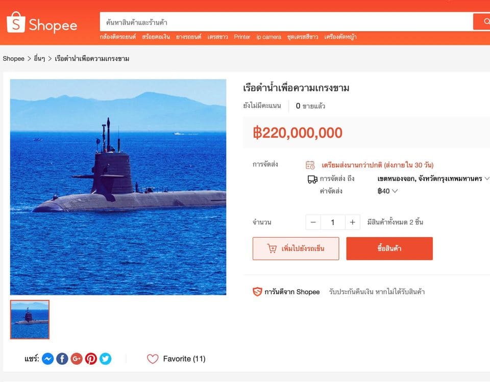 Shopee Thái Lan bán cả tàu ngầm - Trò đùa hé lộ chính sách quản lý lỏng lẻo của sàn thương mại điện tử nổi tiếng Đông Nam Á - Ảnh 1.
