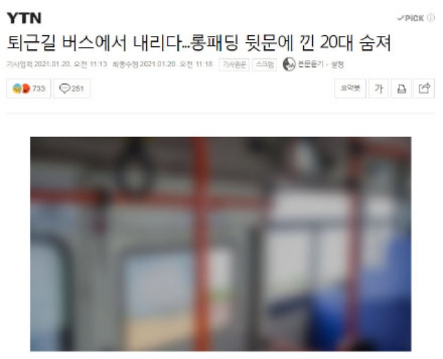 Diện áo phao dáng dài, cô gái Hàn Quốc tử vong thương tâm dưới bánh xe buýt vì vạt áo bị mắc kẹt - Ảnh 1.
