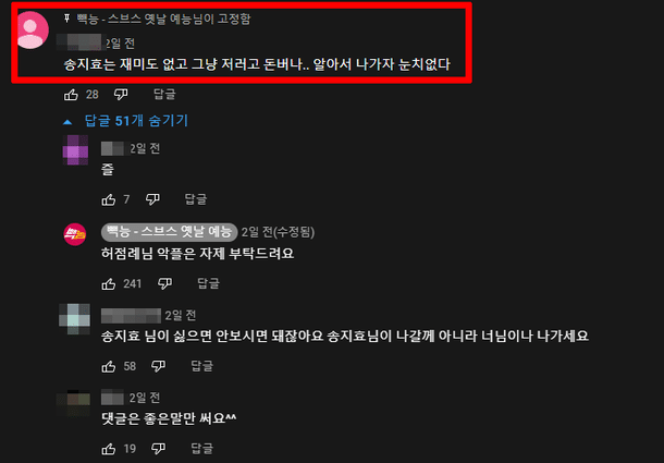 Đài SBS bị chỉ trích vì hành động &quot;ngầm&quot; ủng hộ bình luận ác ý đối với Song Ji Hyo - Ảnh 2.