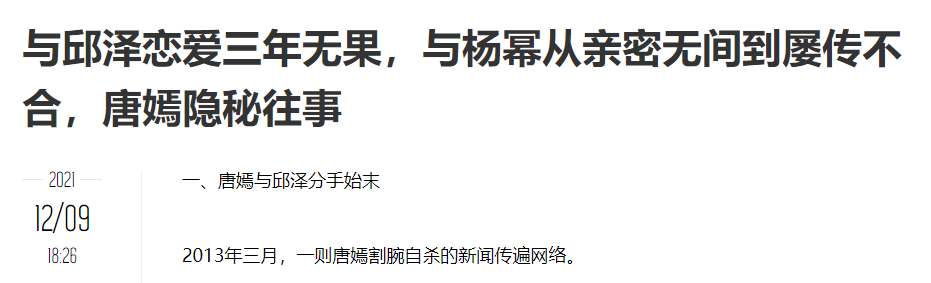 Đường Y&ecirc;n bị khui lại chuyện ngoại t&igrave;nh với La Tấn d&ugrave; đang c&ograve;n y&ecirc;u Khưu Trạch? - Ảnh 1.