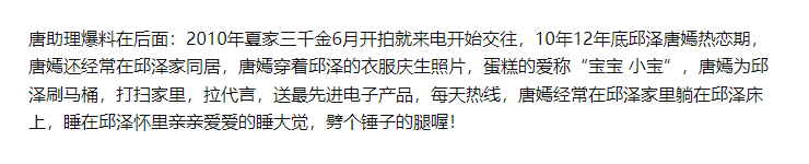 Đường Y&ecirc;n bị khui lại chuyện ngoại t&igrave;nh với La Tấn d&ugrave; đang c&ograve;n y&ecirc;u Khưu Trạch? - Ảnh 3.
