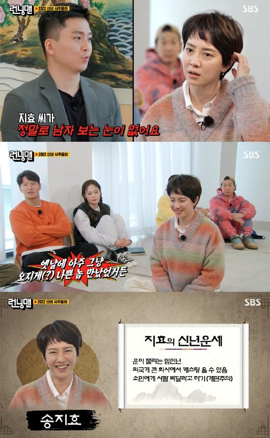 Song Ji Hyo tiết lộ cắt tóc ngắn vì sự nghiệp xuống dốc, bị thầy bói nói không có mắt nhìn đàn ông - Ảnh 3.