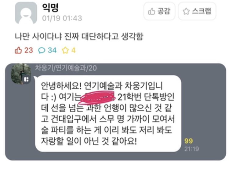 Biến Kbiz đầu năm: Nam idol bị bạn học bóc phốt vụ việc liên quan đến 20 sinh viên Đại học Konkuk, ai dè lật ngược thế cờ luôn - Ảnh 2.
