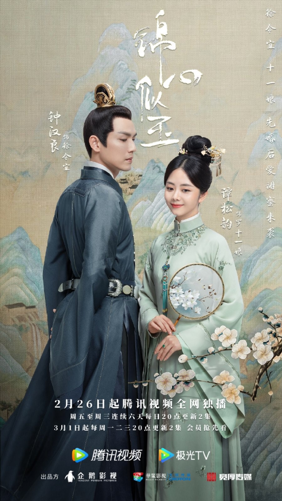 Cẩm tâm tựa ngọc: Lộ kết phim Đàm Tùng Vận - Chung Hán Lương sinh con, "trùm cuối" Lý Thạnh biến mất? 2 1602423542960837452088694773345313024888323o 1615616190204553312758