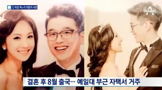 Bi kịch của con dâu tập đoàn CJ Hàn Quốc: 20 tuổi gả vào hào môn, tưởng một bước thành Lọ Lem đời thật nhưng lại bí ẩn qua đời chỉ sau 7 tháng - Ảnh 4.