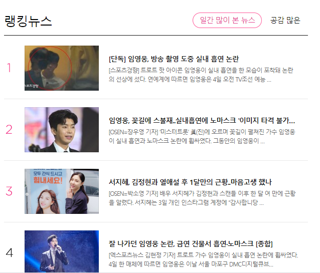 Hot nhất Naver sáng nay: Ca sĩ đánh bại cả BTS - BLACKPINK bị bắt gặp hút thuốc, không đeo khẩu trang, dân tình ồ ạt ném đá - Ảnh 5. Hot nhất Naver sáng nay: Ca sĩ đánh bại cả BTS - BLACKPINK bị bắt gặp hút thuốc, không đeo khẩu trang, dân tình ồ ạt ném đá - Ảnh 5.