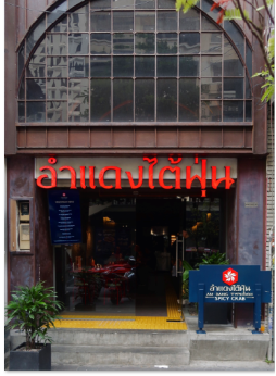 Am Dang Typhoon - Nhà hàng Thái tại Quận 1 xuất hiện trên cẩm nang Michelin Guide - Ảnh 1.