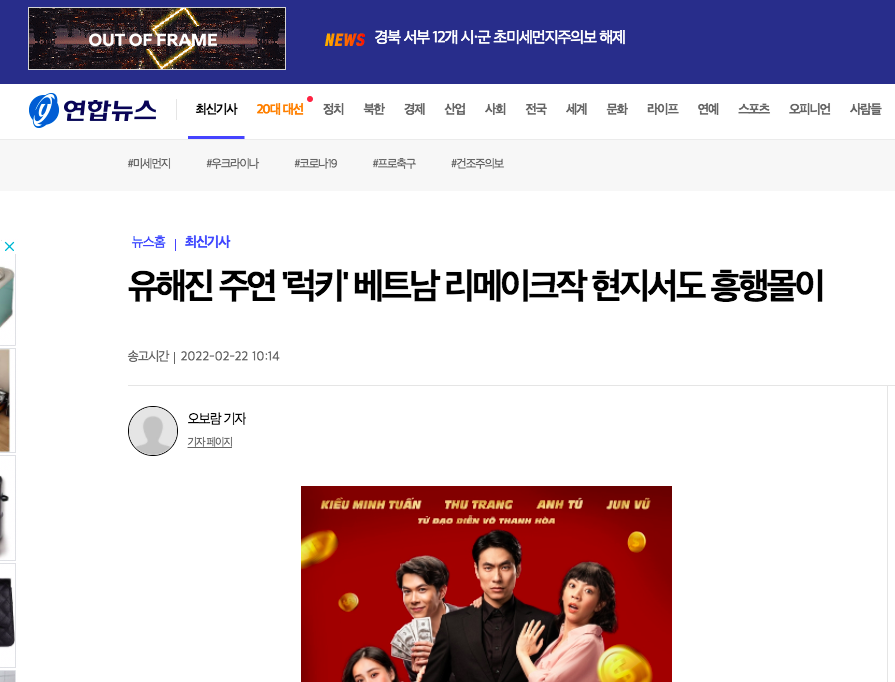 "Ch&igrave;a kh&oacute;a trăm tỷ" của V&otilde; Thanh H&ograve;a - Thu Trang - Kiều Minh Tuấn l&ecirc;n b&aacute;o H&agrave;n, c&ograve;n được khen nức nở - Ảnh 2.