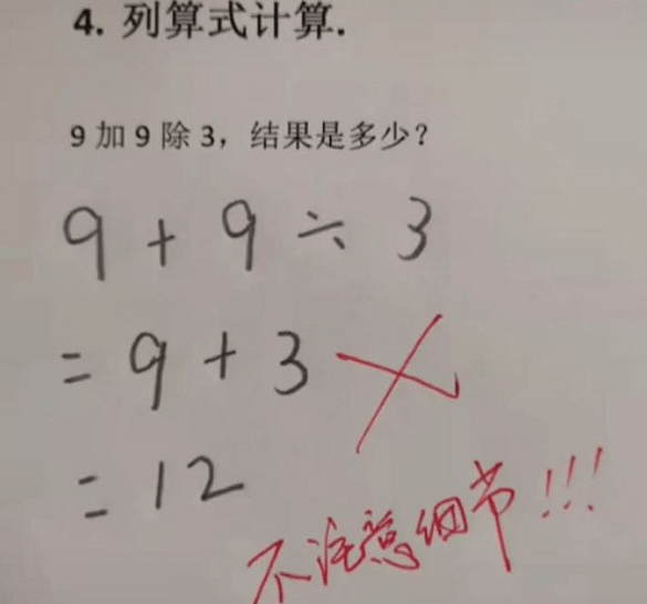 Math operation: 9 + 9 : 3 = 12 was crossed out by the teacher directly, mother and daughter thought OUT OF SWEAT: The correct answer was surprising!  - Photo 1.