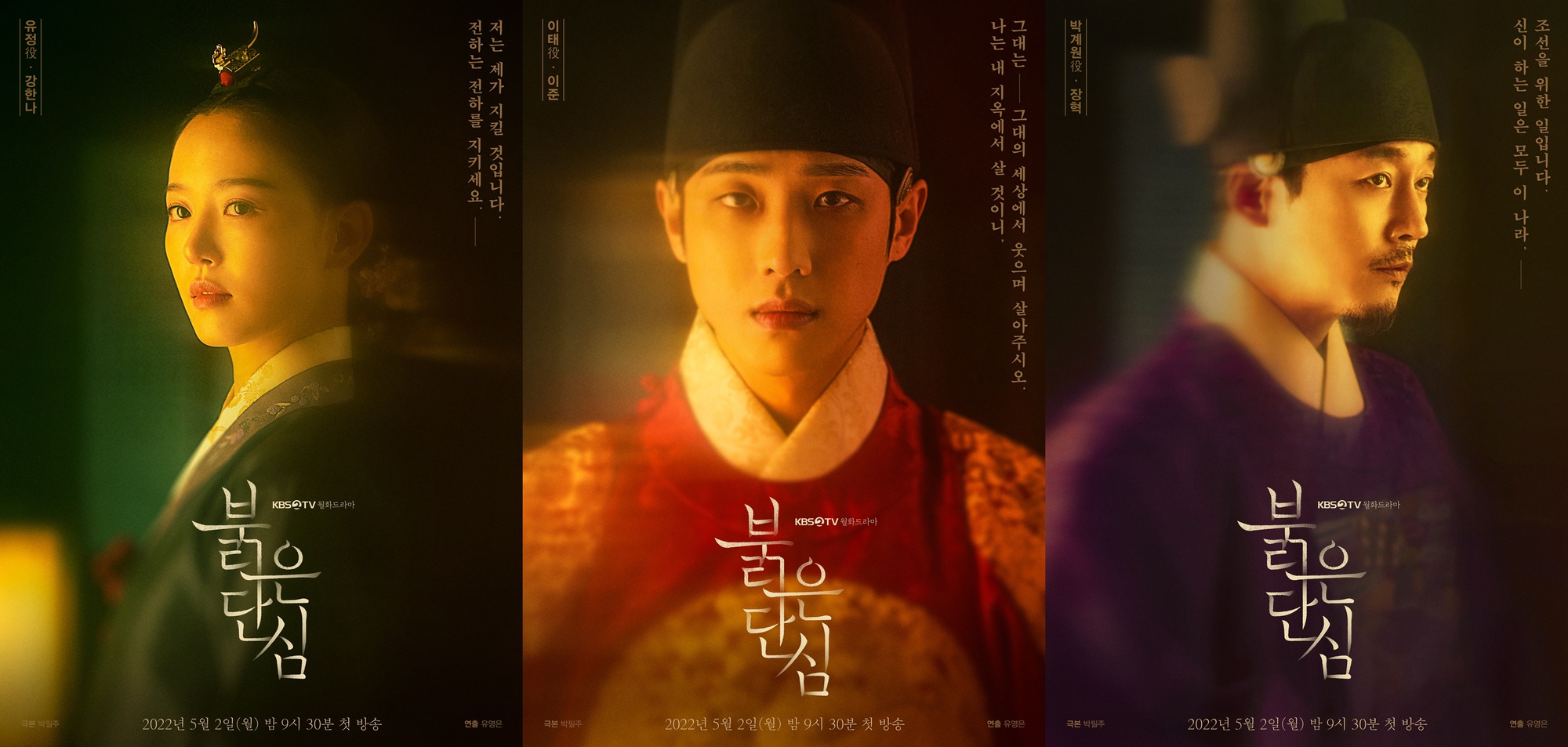 Bloody Heart là một bộ phim lịch sử hư cấu kể về câu chuyện tình lãng mạn chính trị đẫm máu giữa Lee Tae và Yoo Jung