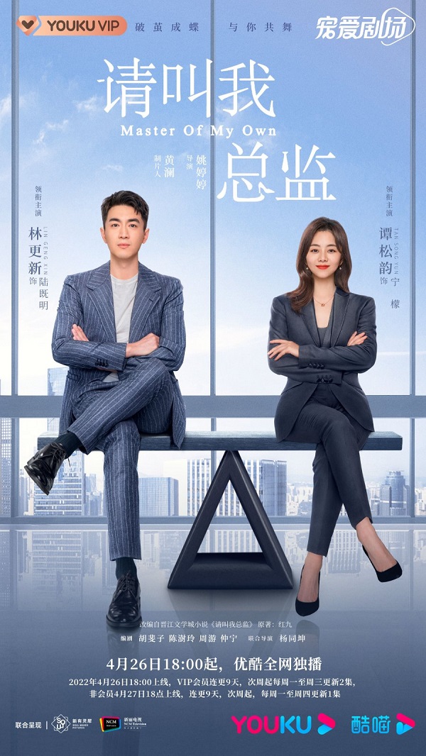 Please call me general manager: Dam Tung Yun 1 xin goi toi la tong giam master of my own 2022 poster 1651767758556584113580