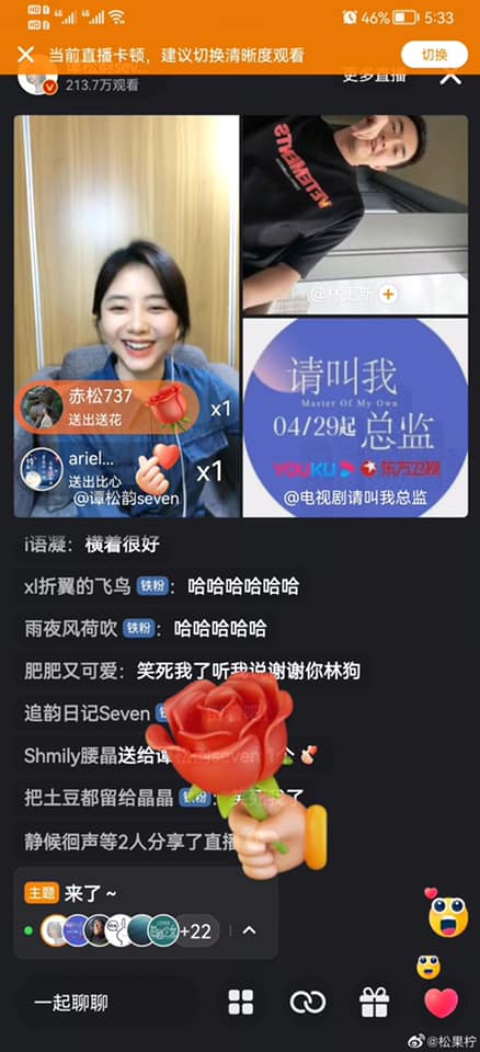 Xin gọi tôi là tổng giám: Đàm Tùng Vận - Lâm Canh Tân livestream nói chuyện với fan, nhà gái mặc đơn giản vẫn rất đẹp - Ảnh 5.
