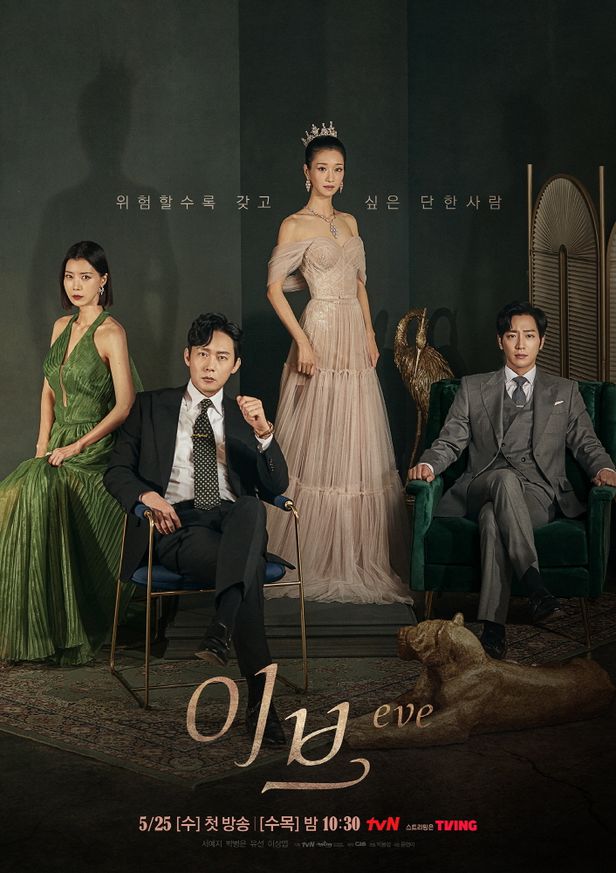 "Crazy Woman"  Seo Ye Ji turned into a queen in the Eva poster, so her acting is so good that she can remove the scandal of manipulating her boyfriend - Photo 3.