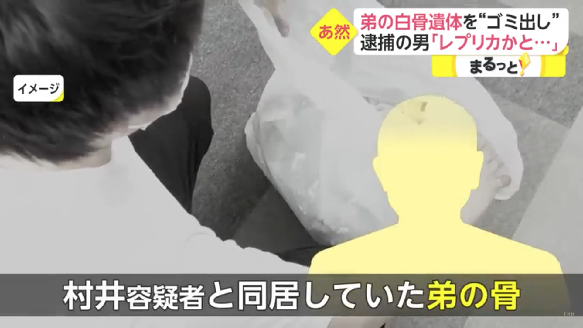 Nhật Bản: Vứt hộp sọ em trai ra bãi rác tái chế - Ảnh 2.