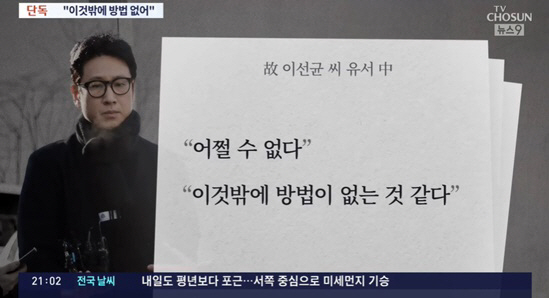 Lời nhắn cuối cùng mà cố diễn viên Lee Sun Kyun để lại cho vợ trước khi tự tử: Cảm giác bất lực hiện rõ trên từng con chữ - Ảnh 1.