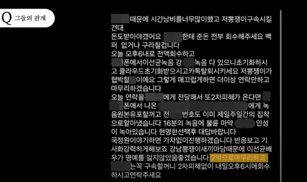 Kẻ nguy hiểm nhất trong vụ án Lee Sun Kyun lộ diện: Tống tiền tài tử quá cố 4 tỷ, bán đứng chị em tốt rồi bày trò phản bội - Ảnh 1.