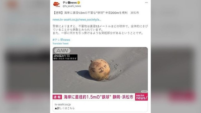 Nhật Bản phong tỏa bãi biển vì phát hiện 'bóng' lạ dạt vào bờ - Ảnh 1.