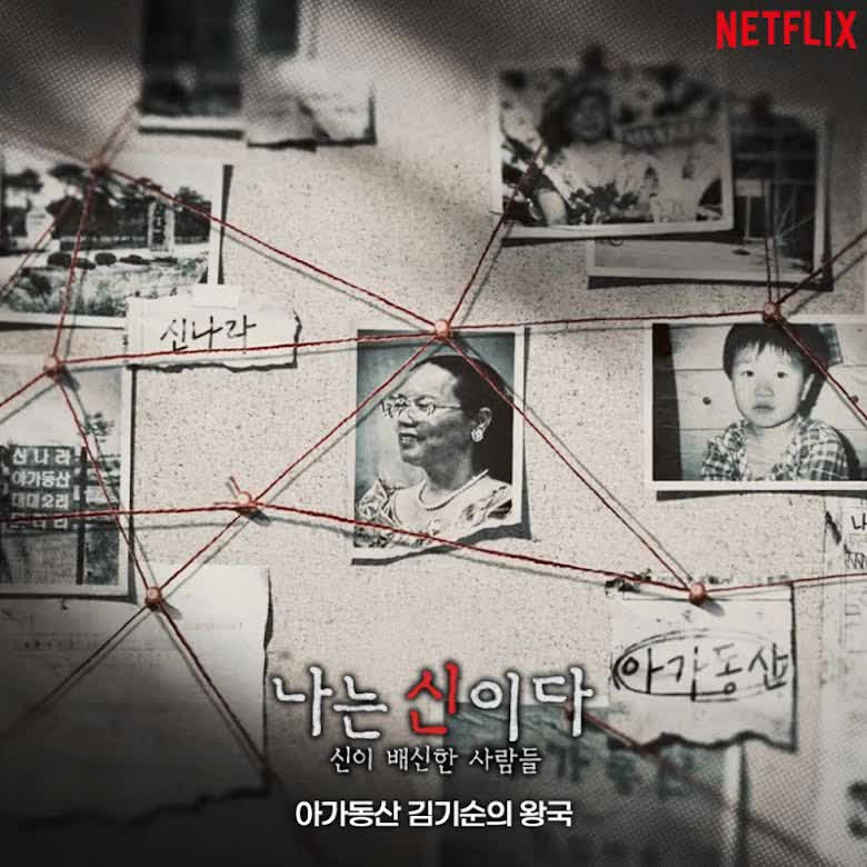 Phim Netflix về dị giáo Hàn Quốc gây sốt: Đạo diễn quyết làm phần 2 để vạch mặt những kẻ đang nhởn nhơ, thế lực đen tối vẫn tìm cách vùi dập - Ảnh 4.