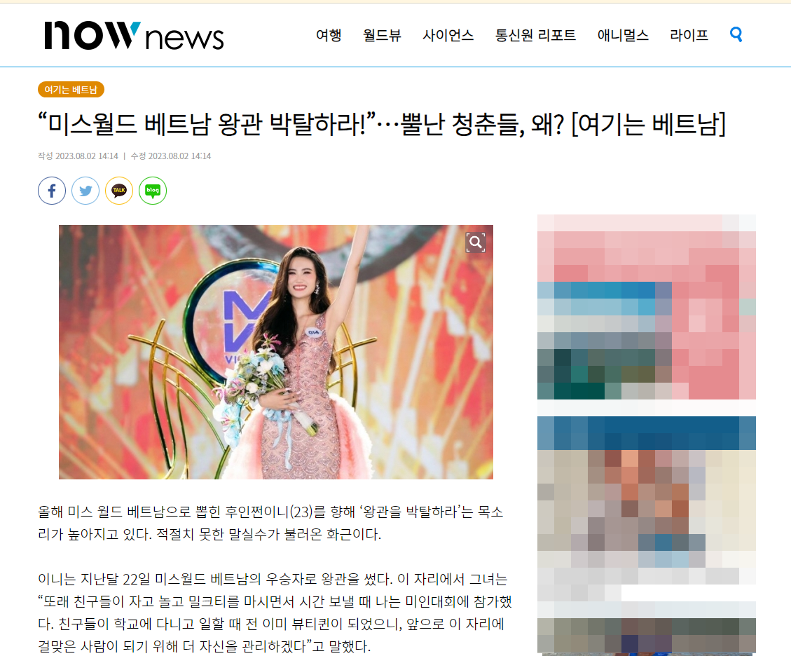 Báo Hàn đưa về loạt phát ngôn lùm xùm của Hoa hậu Ý Nhi, phản ứng của netizen quốc tế gây chú ý - Ảnh 1.