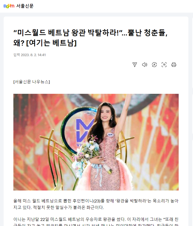 Báo Hàn đưa về loạt phát ngôn lùm xùm của Hoa hậu Ý Nhi, phản ứng của netizen quốc tế gây chú ý - Ảnh 2.