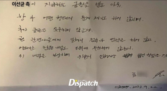 Dispatch bóc toàn cảnh vụ án Lee Sun Kyun bị tống tiền 9,3 tỷ: Nhân tình - cựu diễn viên đua nhau lật mặt và những cú twist đau đầu - Ảnh 17. Dispatch bóc toàn cảnh vụ án Lee Sun Kyun bị tống tiền 9,3 tỷ: Nhân tình - cựu diễn viên đua nhau lật mặt và những cú twist đau đầu - Ảnh 17.