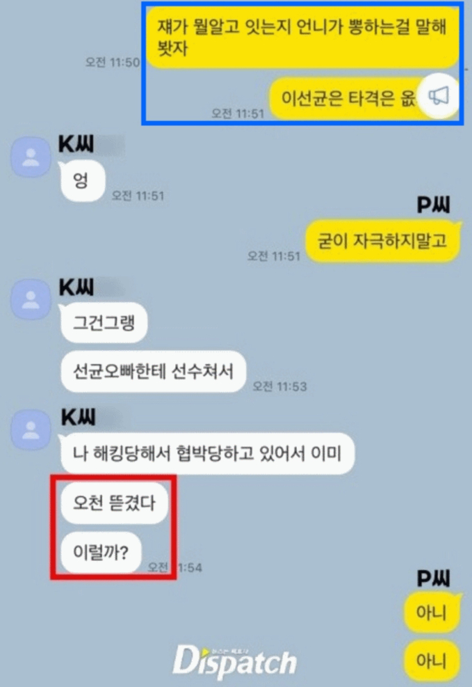 Dispatch bóc toàn cảnh vụ án Lee Sun Kyun bị tống tiền 9,3 tỷ: Nhân tình - cựu diễn viên đua nhau lật mặt và những cú twist đau đầu - Ảnh 7. Dispatch bóc toàn cảnh vụ án Lee Sun Kyun bị tống tiền 9,3 tỷ: Nhân tình - cựu diễn viên đua nhau lật mặt và những cú twist đau đầu - Ảnh 7.