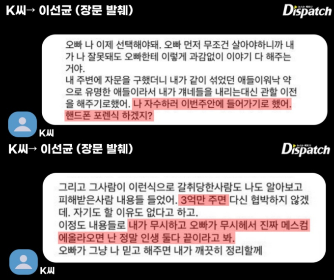 Dispatch bóc toàn cảnh vụ án Lee Sun Kyun bị tống tiền 9,3 tỷ: Nhân tình - cựu diễn viên đua nhau lật mặt và những cú twist đau đầu - Ảnh 15.