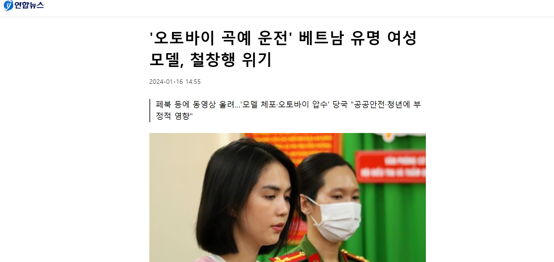 Ngọc Trinh lên báo Hàn Quốc ngay sau khi bị truy tố 2-7 năm tù- Ảnh 1.