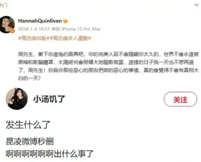 280 triệu người dõi theo vụ Châu Kiệt Luân bị vợ tố ngoại tình, người mẫu Côn Lăng ra mặt làm rõ vụ việc - Ảnh 2.