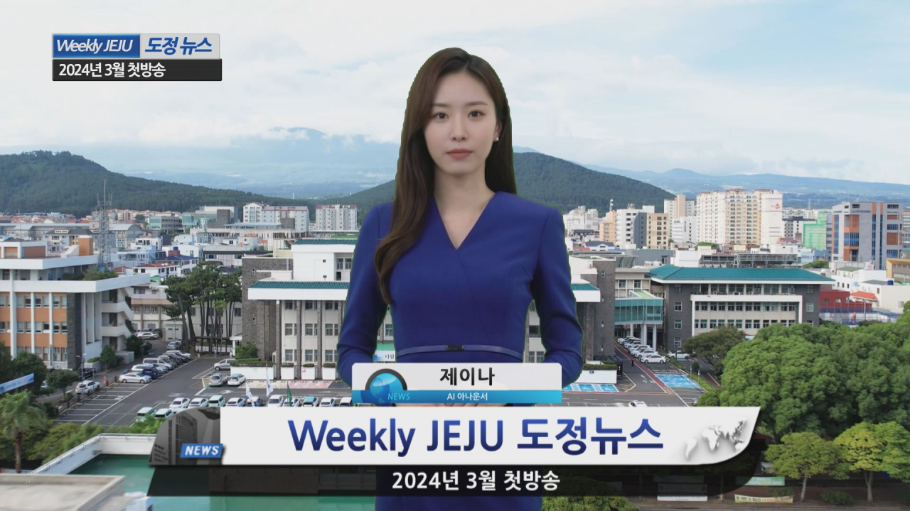 Đảo Jeju ở Hàn Quốc sử dụng nữ phát thanh viên AI - Ảnh 1.