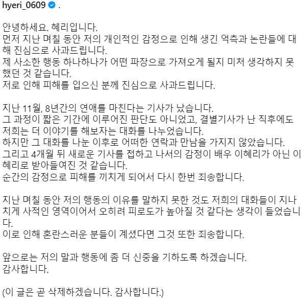 HOT: Hyeri đăng tâm thư xin lỗi giữa ồn ào với Han So Hee cùng Ryu Jun Yeol- Ảnh 2.