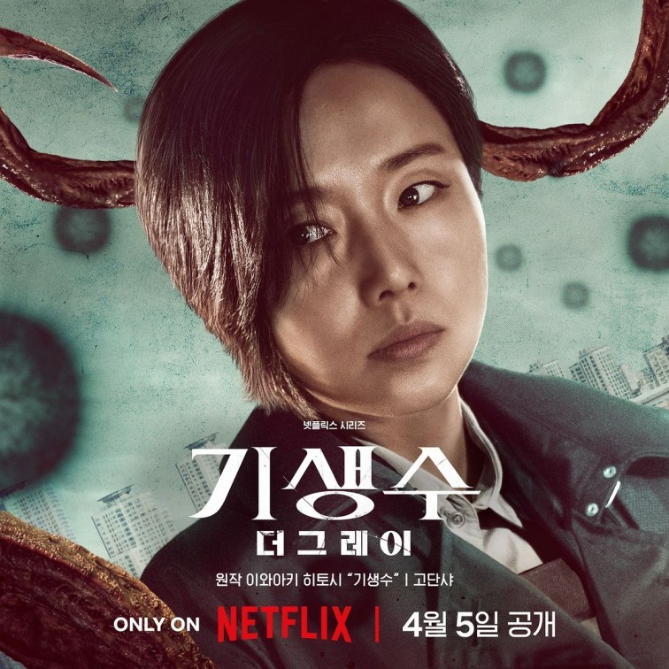 Lý do Lee Jung Hyun bị chê diễn xuất tệ hại trong “Parasyte: The Grey” - Ảnh 2. Lý do Lee Jung Hyun bị chê diễn xuất tệ hại trong “Parasyte: The Grey” - Ảnh 2.