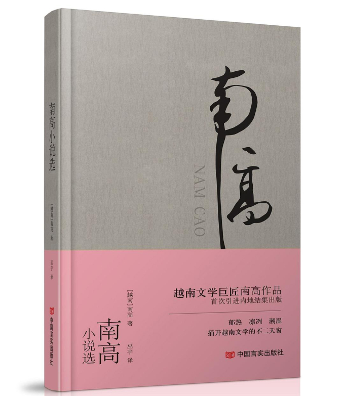 Đây là truyện ngắn của Việt Nam từng khiến người Pháp so sánh với kiệt tác của Victor Hugo, độc giả Trung Quốc &quot;rùng mình&quot; khi đọc - Ảnh 3.