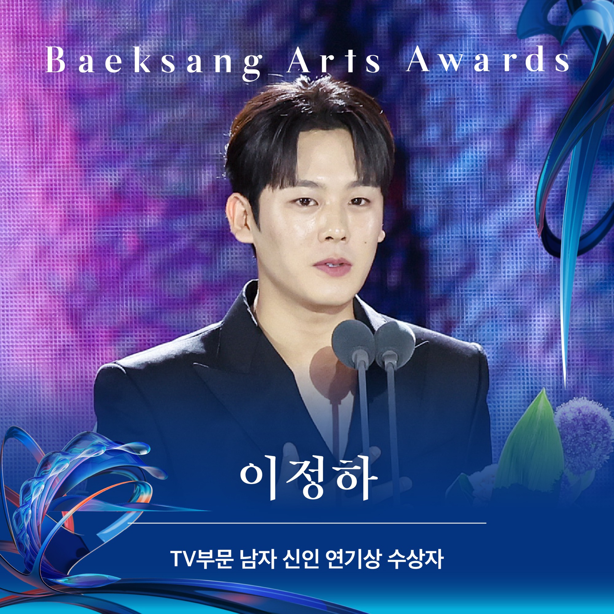 Kết quả Baeksang 2024: Kim Soo Hyun để mất giải thưởng lớn, chủ nhân Daesang khiến ai cũng nể phục! - Ảnh 5.