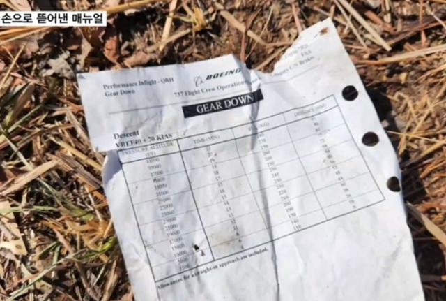 A crumpled portion of the Boeing 737 operational manual discovered at the Jeju Air crash site / Captured from YouTube channel MBN News