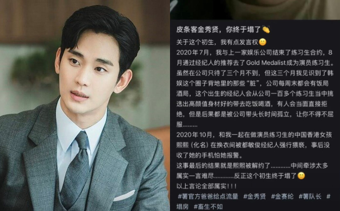 Sốc: Công ty Kim Soo Hyun ép thực tập sinh vị thành niên đi tiếp khách?- Ảnh 1.