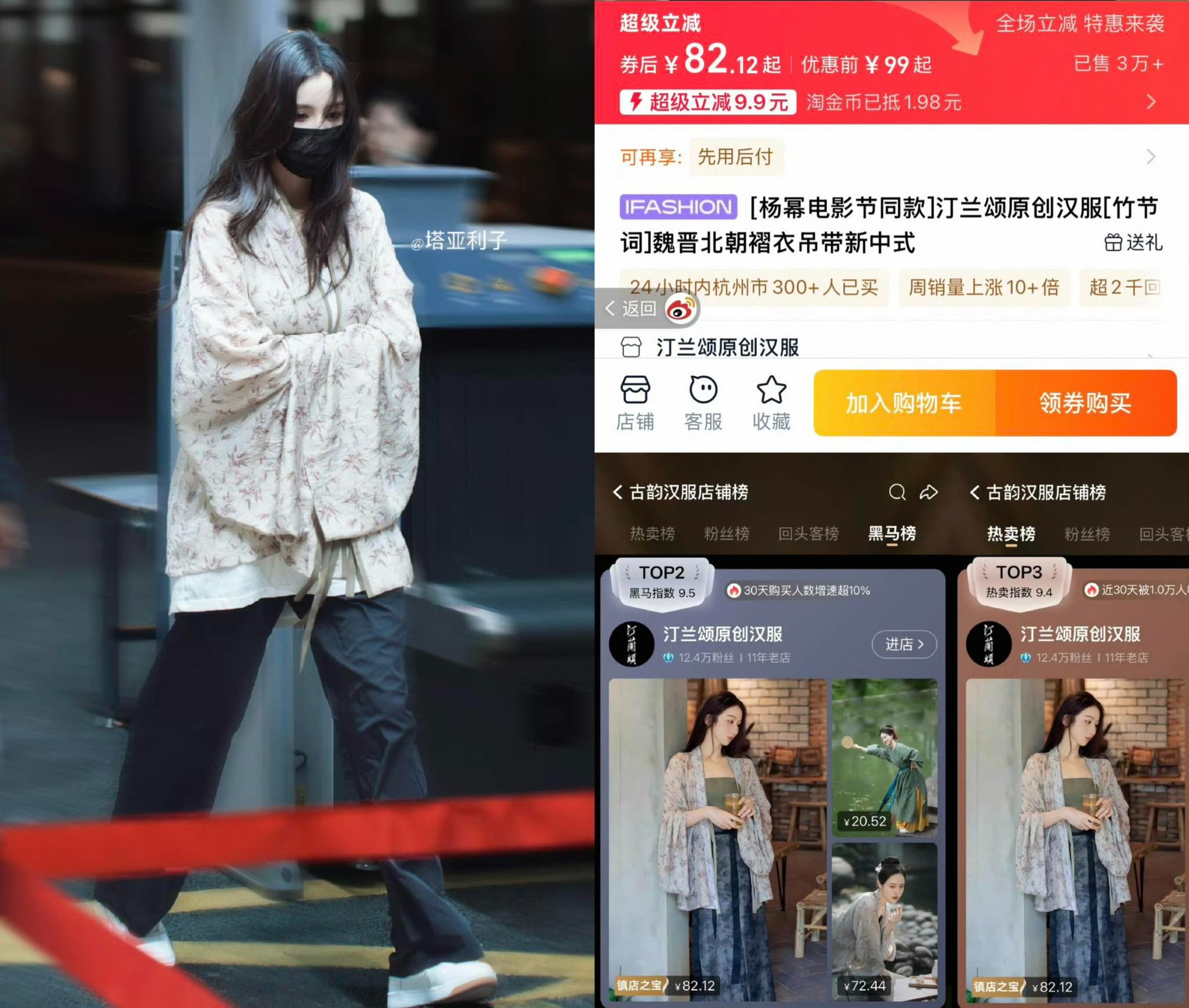 Đỉnh lưu Cbiz giúp cửa hàng Taobao bán vèo vèo hơn 30.000 chiếc áo sau 1 đêm- Ảnh 6. Đỉnh lưu Cbiz giúp cửa hàng Taobao bán vèo vèo hơn 30.000 chiếc áo sau 1 đêm- Ảnh 6.