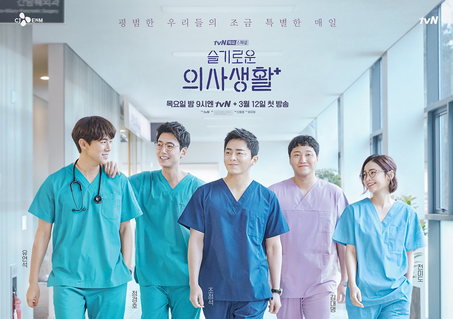 hospital-playlist-poster2aezt-1757649061426383279135-1757650964053-17576509657192127682657.jpg